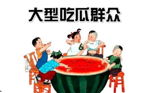 网红 吃瓜群众 议论文,网红现象下的“吃瓜群众”心理与社会影响解析